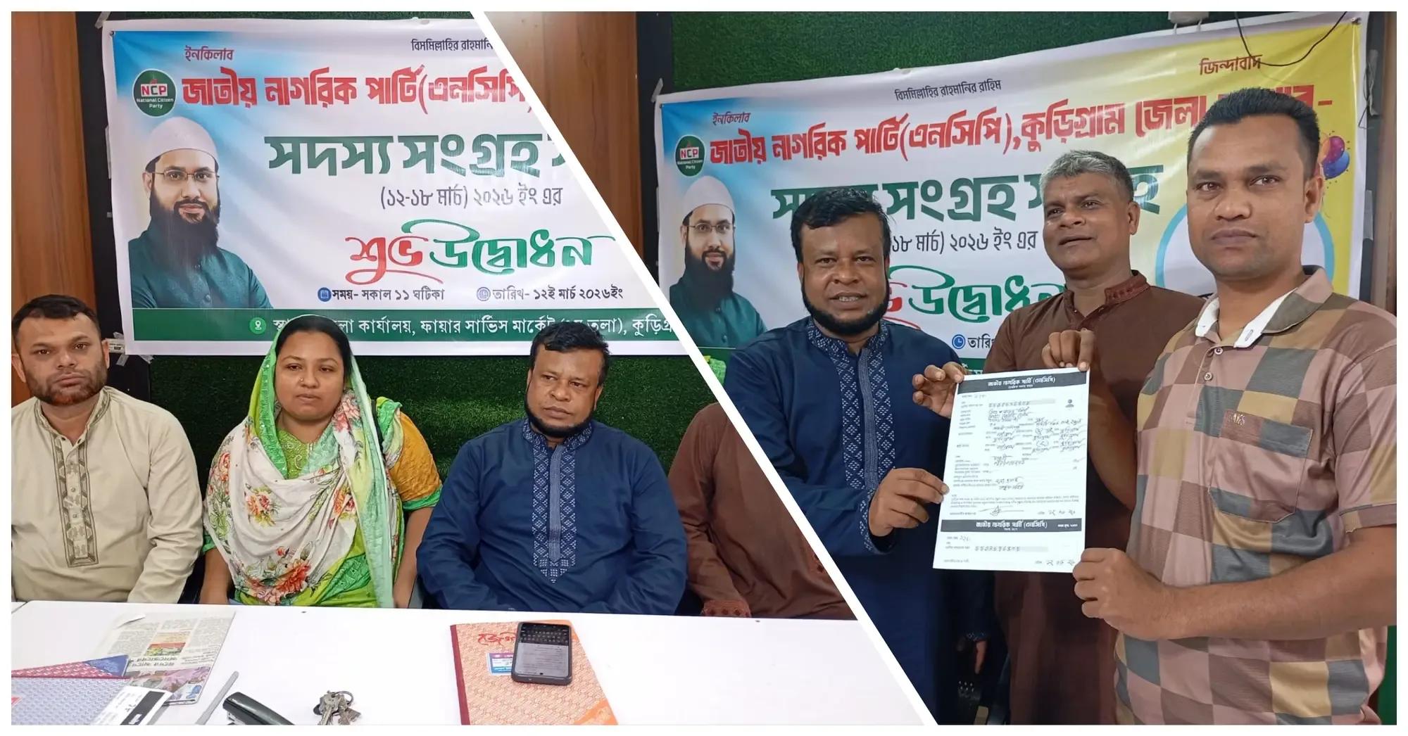 উৎসব মুখর পরিবেশে কুড়িগ্রাম এনসিপির সদস্য সংগ্রহ সপ্তাহ উদ্বোধন 