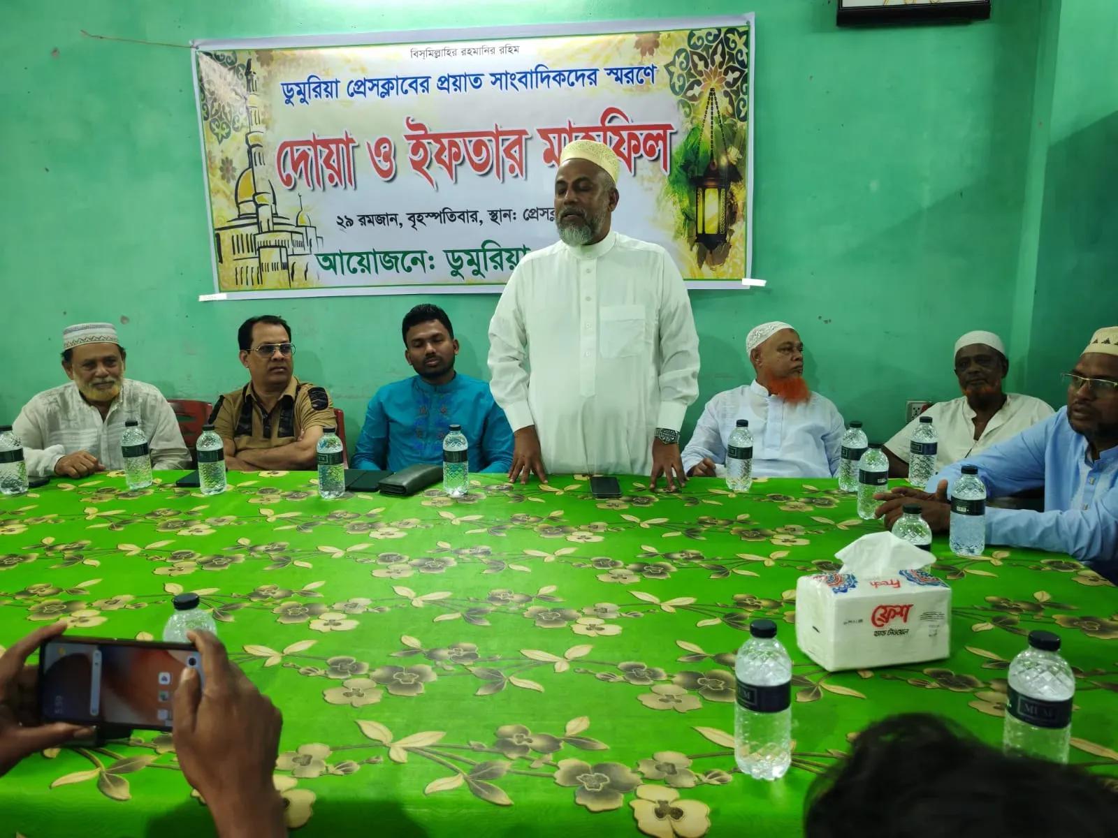 ডুমুরিয়া প্রেসক্লাবে‌র প্রয়াত সাংবাদিকদের স্মরণে দোয়া ও ইফতার মাহফিল