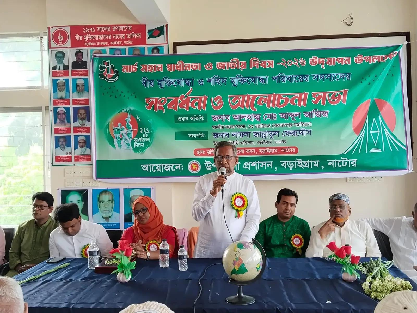 বড়াইগ্রামে যথাযোগ্য মর্যাদায় মহান স্বাধীনতা ও জাতীয় দিবস পালন