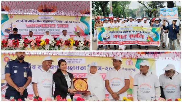 কুড়িগ্রামে জাতীয় আইনগত সহায়তা দিবস পালিত