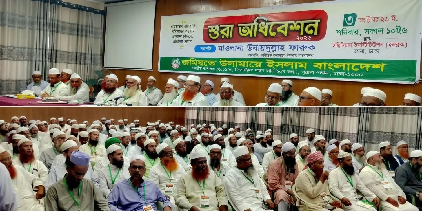 বিদ্যুৎ-গ্যাস-জ্বালানি সংকট নিরসনসহ ১০ দফা প্রস্তাব জমিয়তের শুরা অধিবেশনে