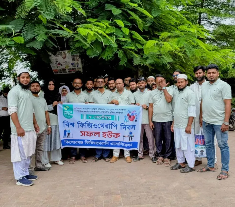 বিশ্ব ফিজিওথেরাপি দিবসে সারাদেশে কর্মসূচি, কিশোরগঞ্জে বর্ণাঢ্য র‍্যালি