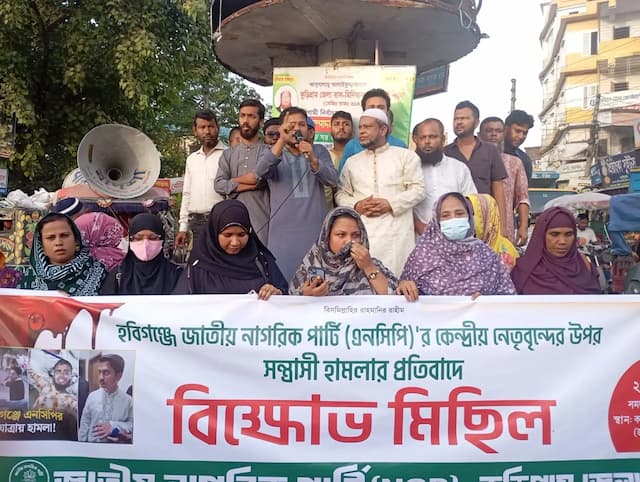 হবিগঞ্জে জাতীয় নাগরিক পার্টির (এনসিপি) কেন্দ্রীয় নেতাকর্মীদের ওপর হামলার প্রতিবাদে কুড়িগ্রামে বিক্ষোভ