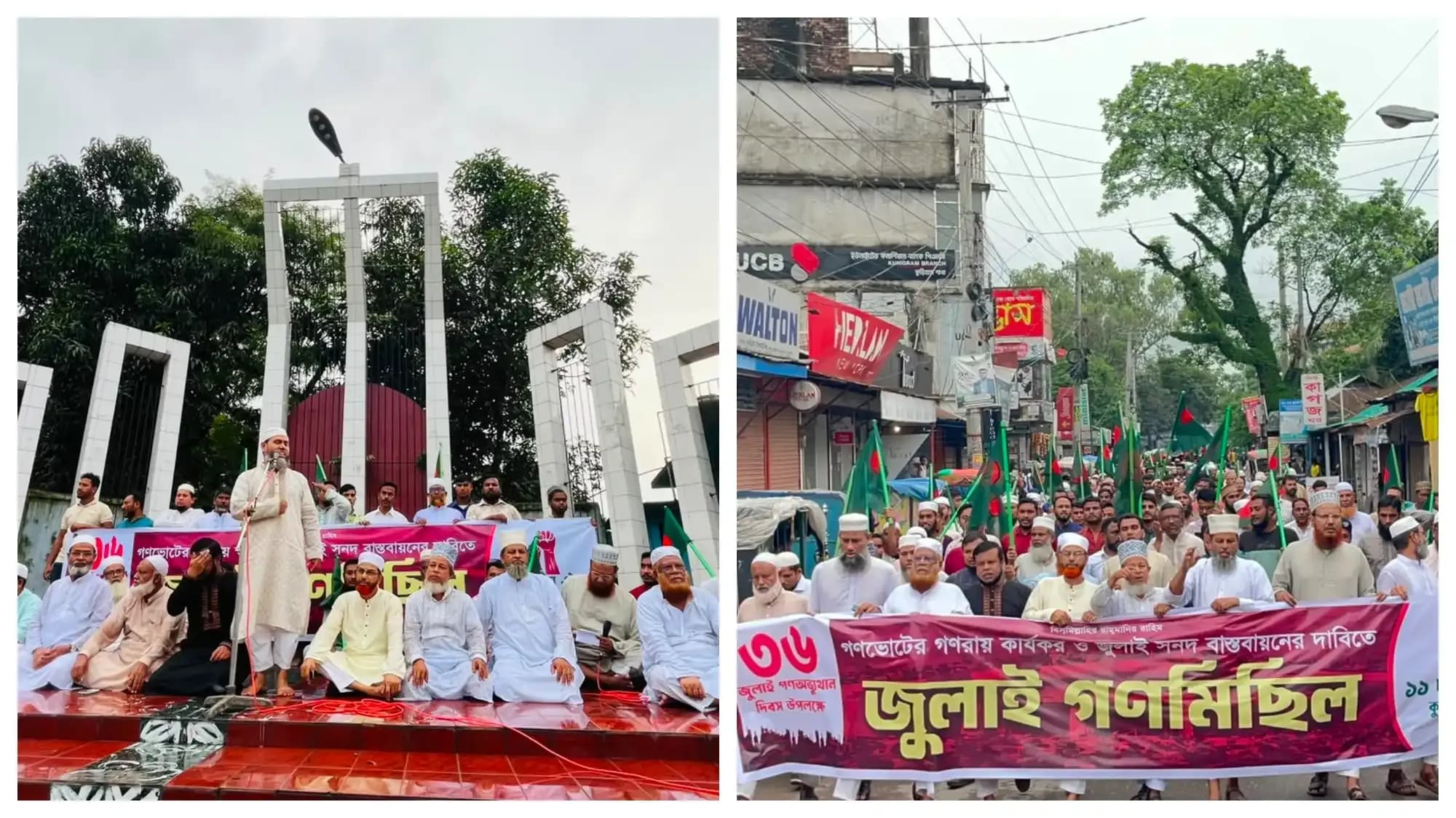 জুলাই সনদ বাস্তবায়নের দাবিতে কুড়িগ্রামে ১১ দলীয় ঐক্যের বিক্ষোভ মিছিল ও সমাবেশ