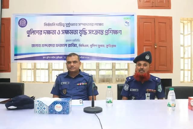 নির্বাচন সামনে রেখে কুড়িগ্রামে পুলিশের দুই দিনব্যাপী প্রশিক্ষণ শুরু