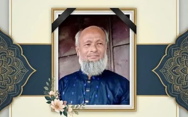 ফুলবাড়ীতে উপজেলা জামায়াতের সাবেক সেক্রেটারি শামসুল হক বিএসসির ইন্তেকাল, জামায়াতের গভীর শোক