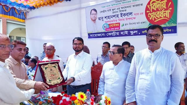 অবসরজনিত বিদায়ে আবেগঘন সংবর্ধনা পেলেন কেন্দ্রীয় হাই স্কুলের ভারপ্রাপ্ত প্রধান শিক্ষক