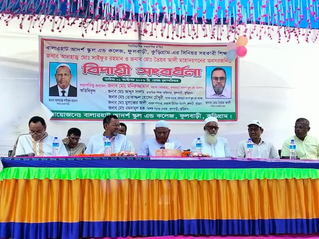 অবসরজনিত বিদায় সংবর্ধনায় সিক্ত বালারহাট আদর্শ স্কুল এন্ড কলেজের দুই প্রবীণ শিক্ষক