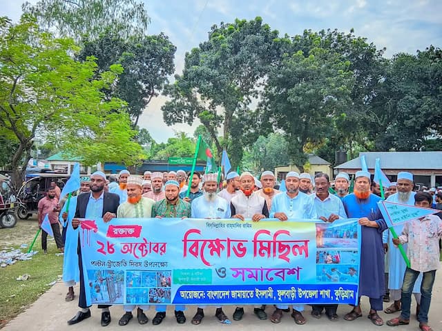 ফুলবাড়ীতে ২৮ অক্টোবর স্মরণে জামায়াতের গণমিছিল ও প্রতিবাদ সমাবেশ