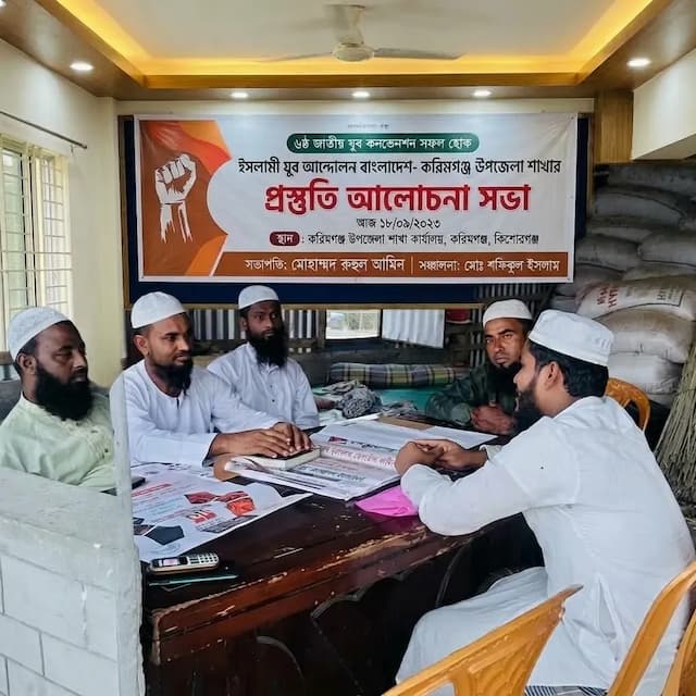 জাতীয় যুব কনভেনশন সফল করতে করিমগঞ্জে প্রস্তুতি সভা