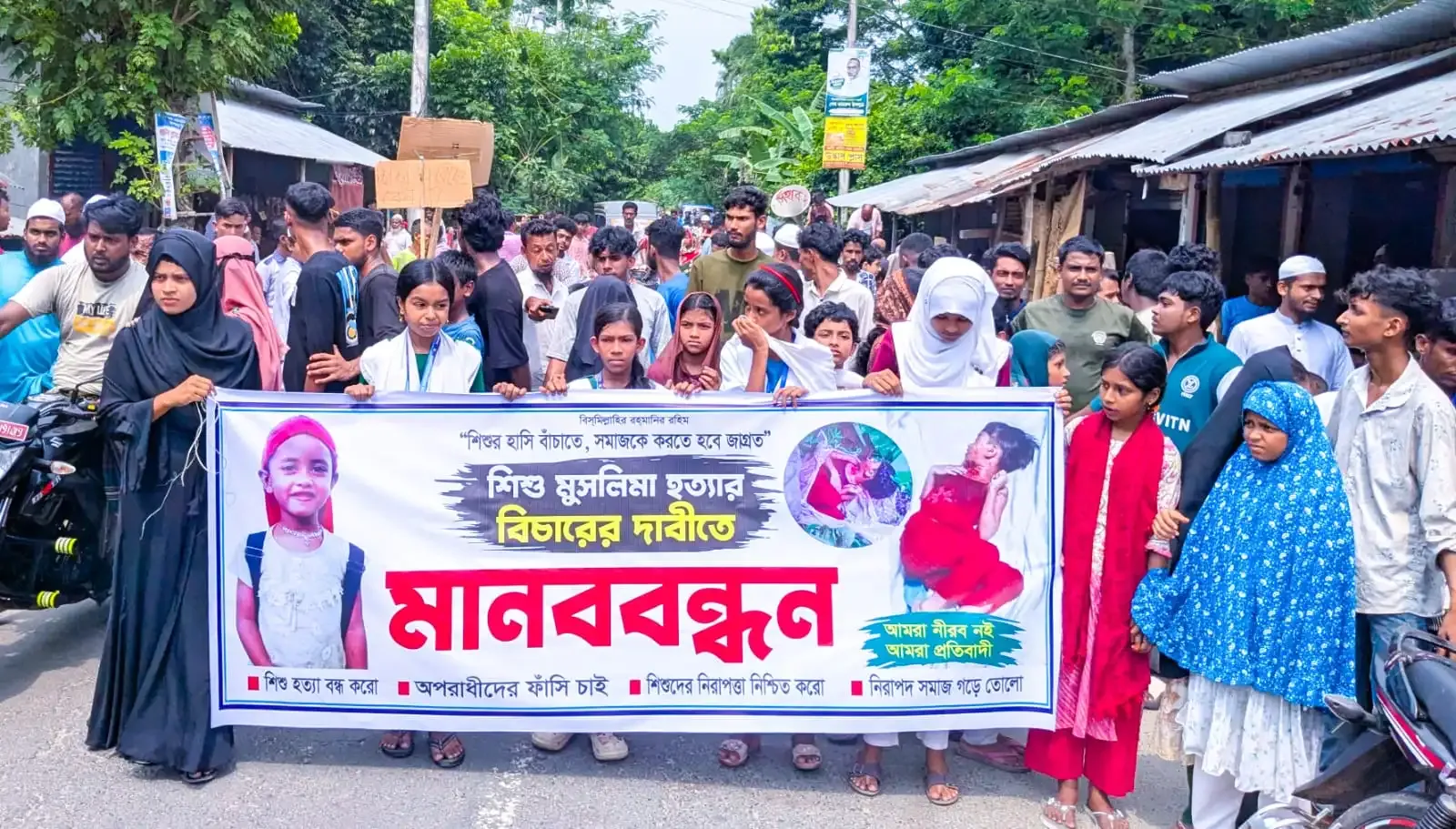 মোল্লাহাটে মুসলিমা হত্যার বিচারের দাবিতে মানববন্ধন করেছেন এলাকাবাসী 