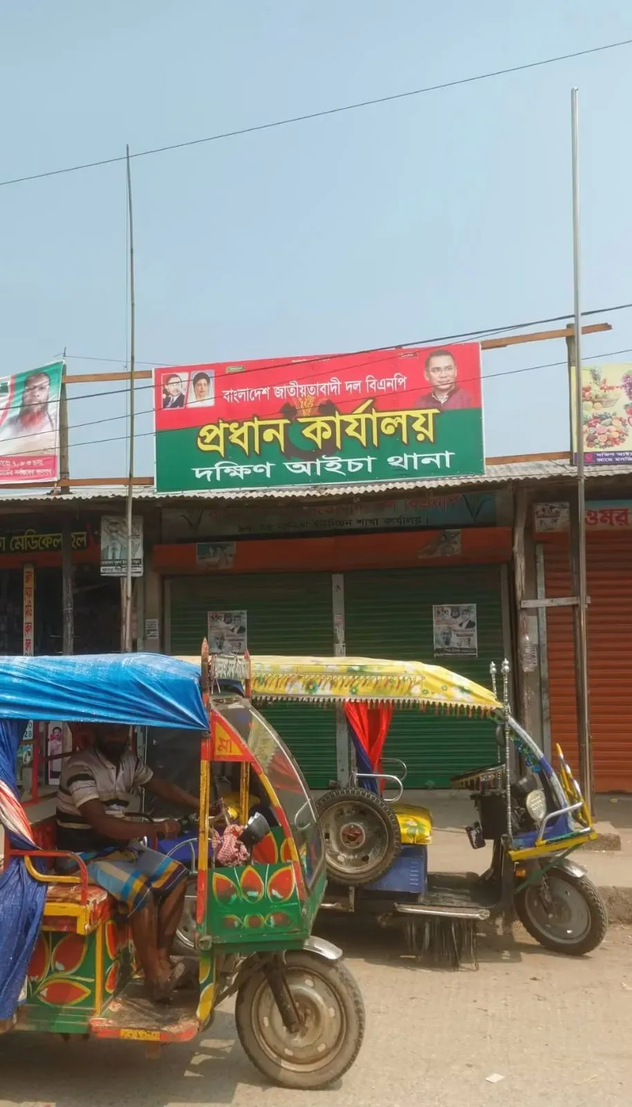 দক্ষিণ আইচা বাসস্ট্যান্ড মোড়ে এমপি নুরুল ইসলাম নয়নের ছবি ছাড়াই দলীয় ক্লাবের ব্যানার