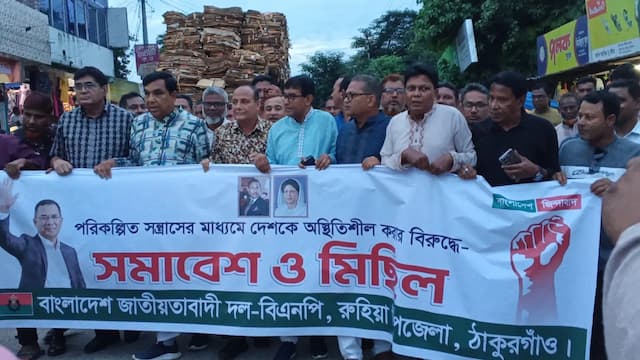 রুহিয়ায় বিএনপির সমাবেশ ও বিক্ষোভ মিছিল