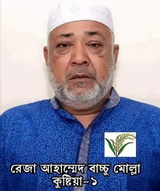 এমপি বাচ্চু মোল্লার নামে অর্থ দাবি,হোয়াটসঅ্যাপ হ্যাকের পর সতর্কবার্তা।