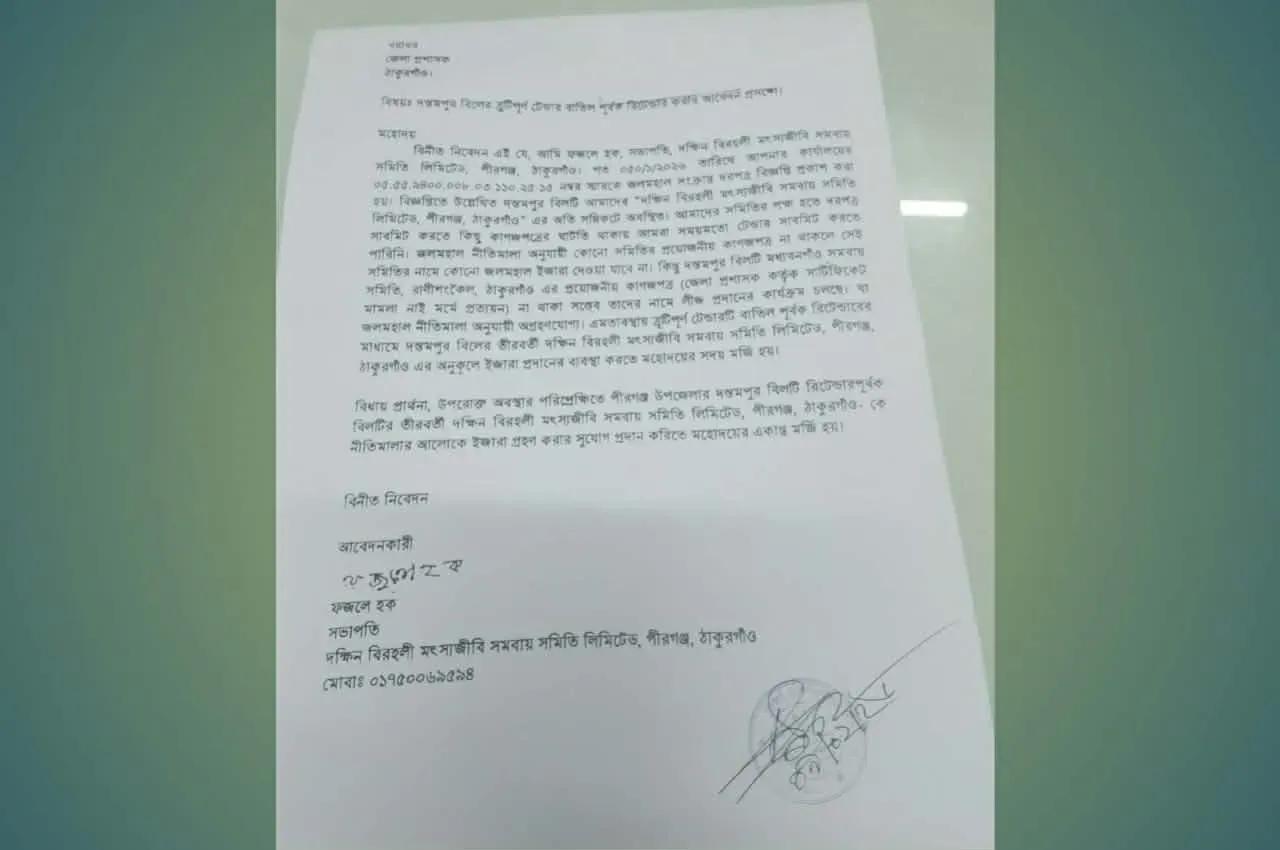 দস্তমপুর বিলের ইজারা নিয়ে অনিয়মের অভিযোগ, টেন্ডার বাতিল ও পুনঃরিটেন্ডারের দাবি