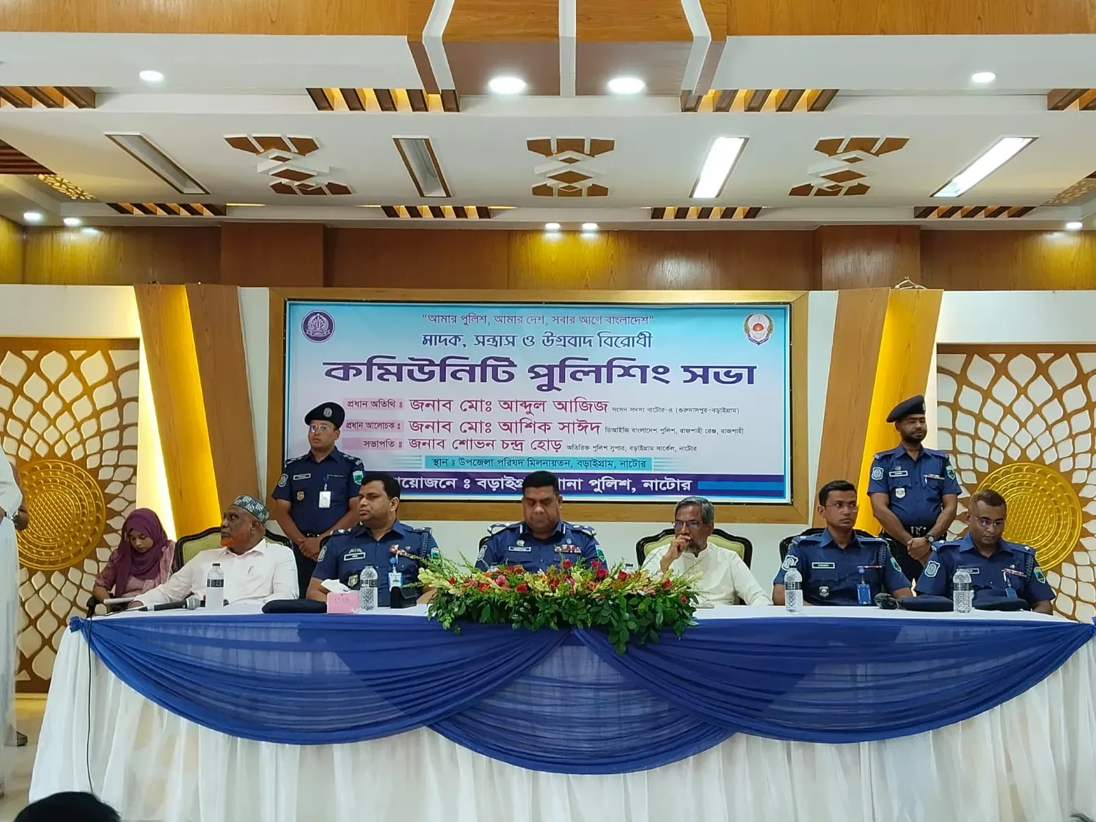 বড়াইগ্রামে মাদক ও সন্ত্রাসের বিরুদ্ধে কমিউনিটি পুলিশিং সভা