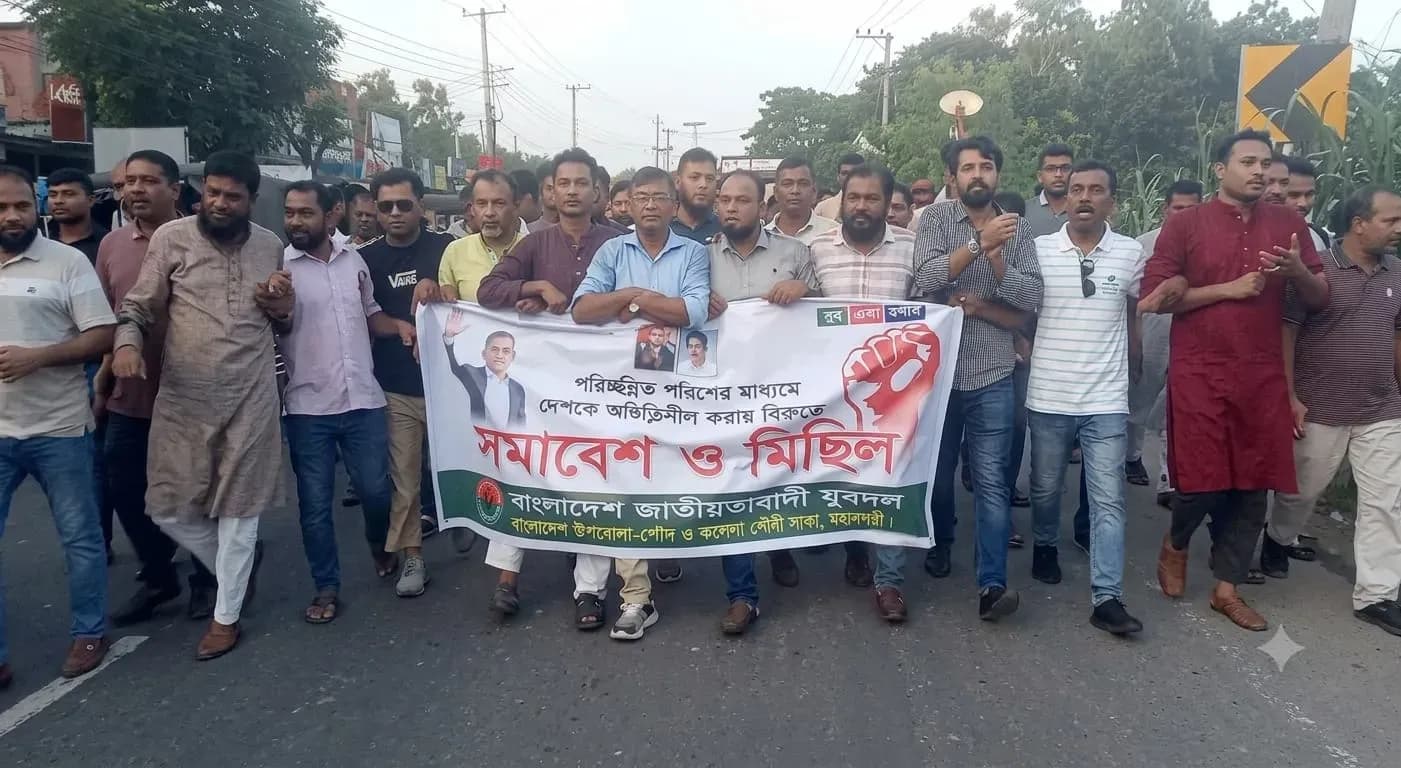 কালিহাতীতে যুবদলের বিক্ষোভ মিছিল ও সমাবেশ