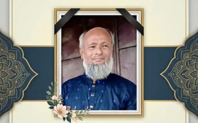 ফুলবাড়ীতে উপজেলা জামায়াতের সাবেক সেক্রেটারি শামসুল হক বিএসসির ইন্তেকাল, জামায়াতের গভীর শোক