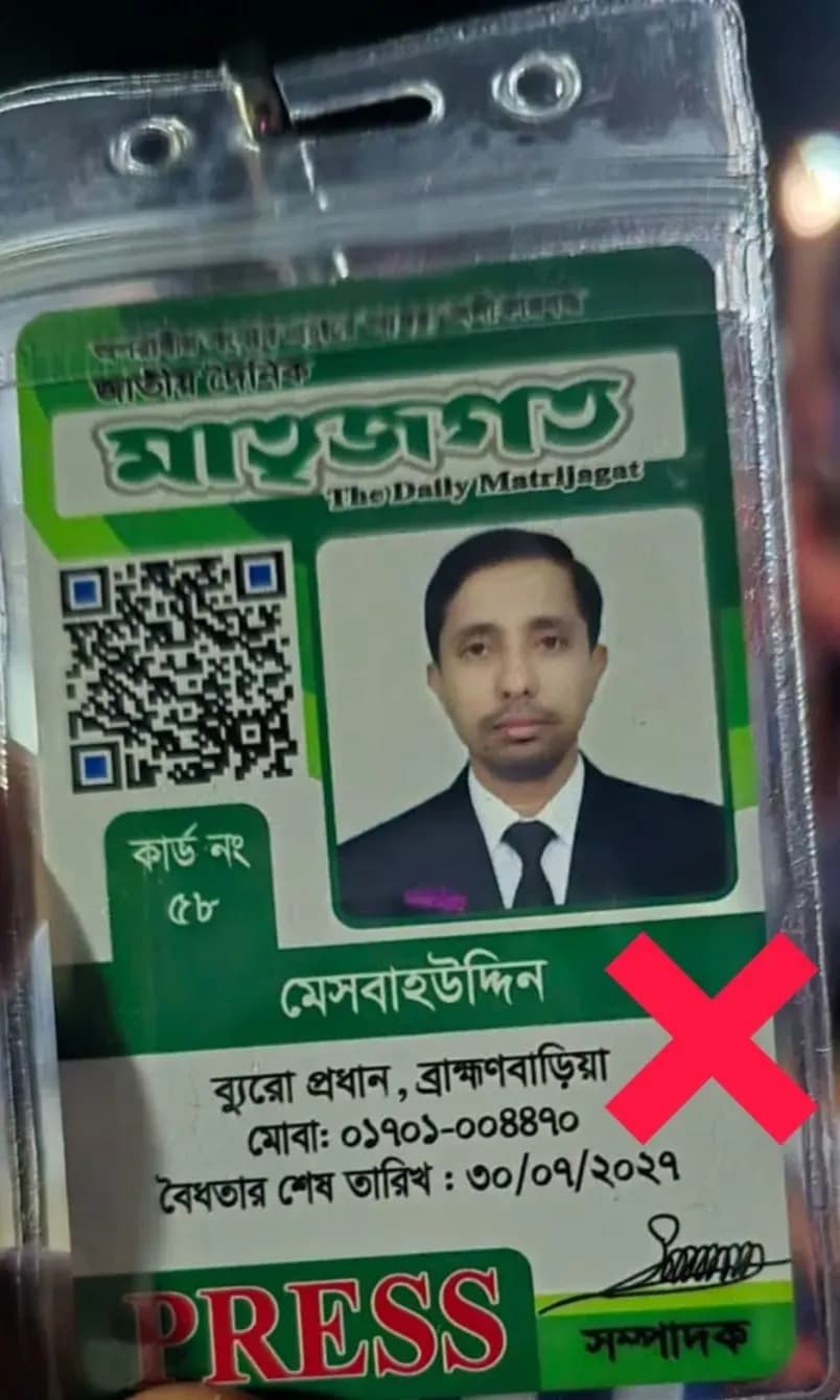 জাতীয় দৈনিক মাতৃজগত পত্রিকার বিশেষ বিজ্ঞপ্তি: অনৈতিক কর্মকাণ্ডের অভিযোগে মেসবাহউদ্দিনকে দায়িত্ব থেকে অব্যাহতি